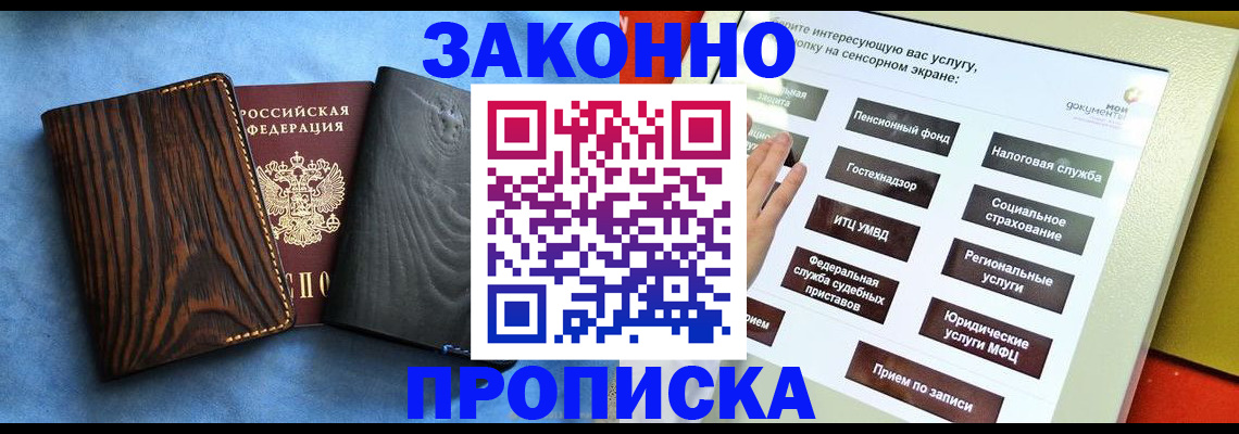 прописка регистрация в Боровске