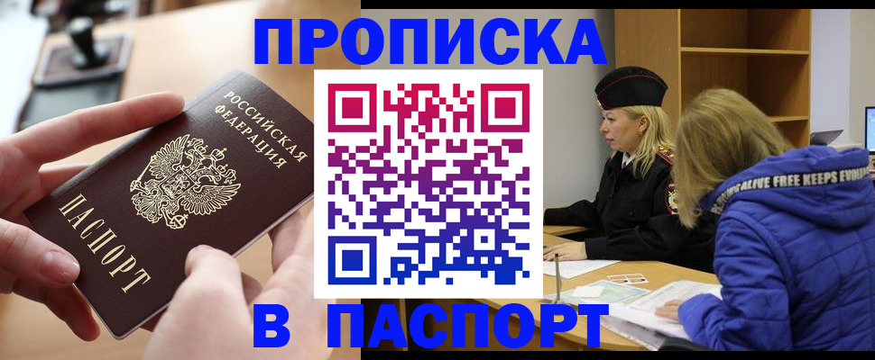 временная регистрация для школы в Боровске