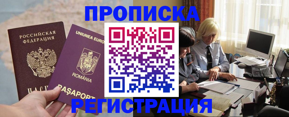 прописка 2025 в Боровске