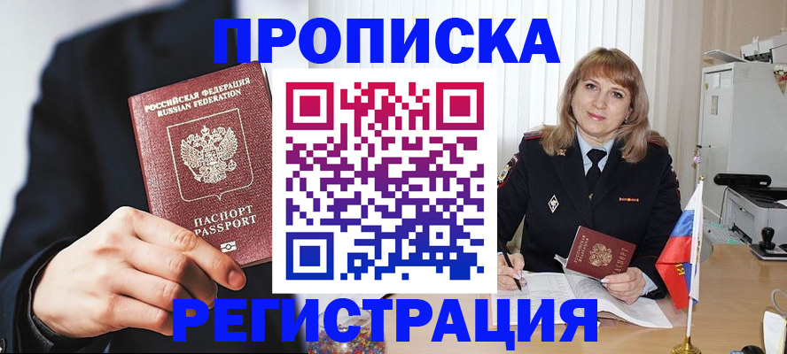 прописка законно в Боровске